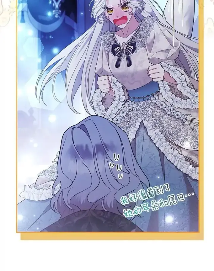 漫画《大公家的狐狸皇女》54.回大公家第44张图