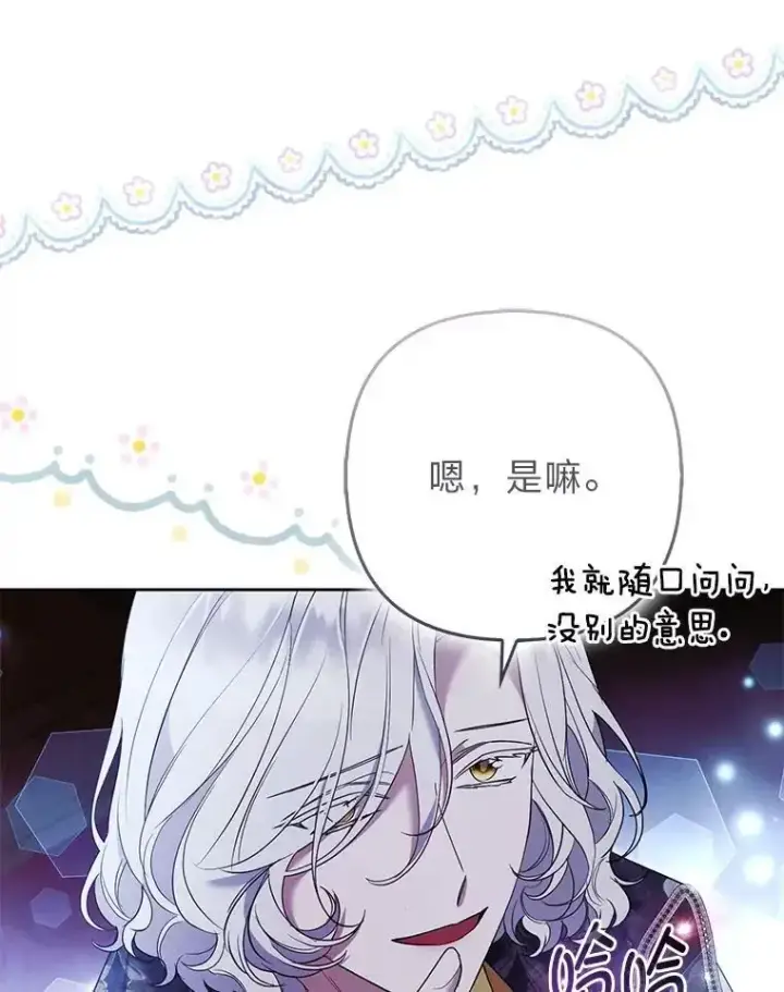 漫画《大公家的狐狸皇女》54.回大公家第45张图