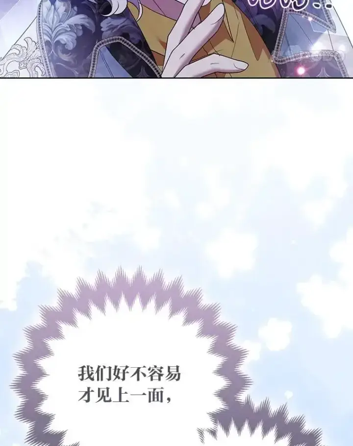 漫画《大公家的狐狸皇女》54.回大公家第46张图