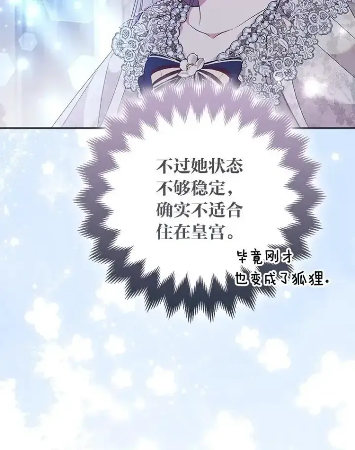漫画《大公家的狐狸皇女》54.回大公家第48张图