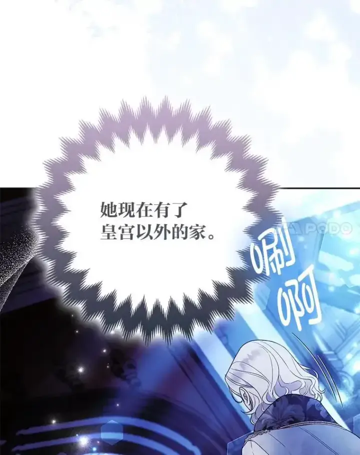 漫画《大公家的狐狸皇女》54.回大公家第49张图