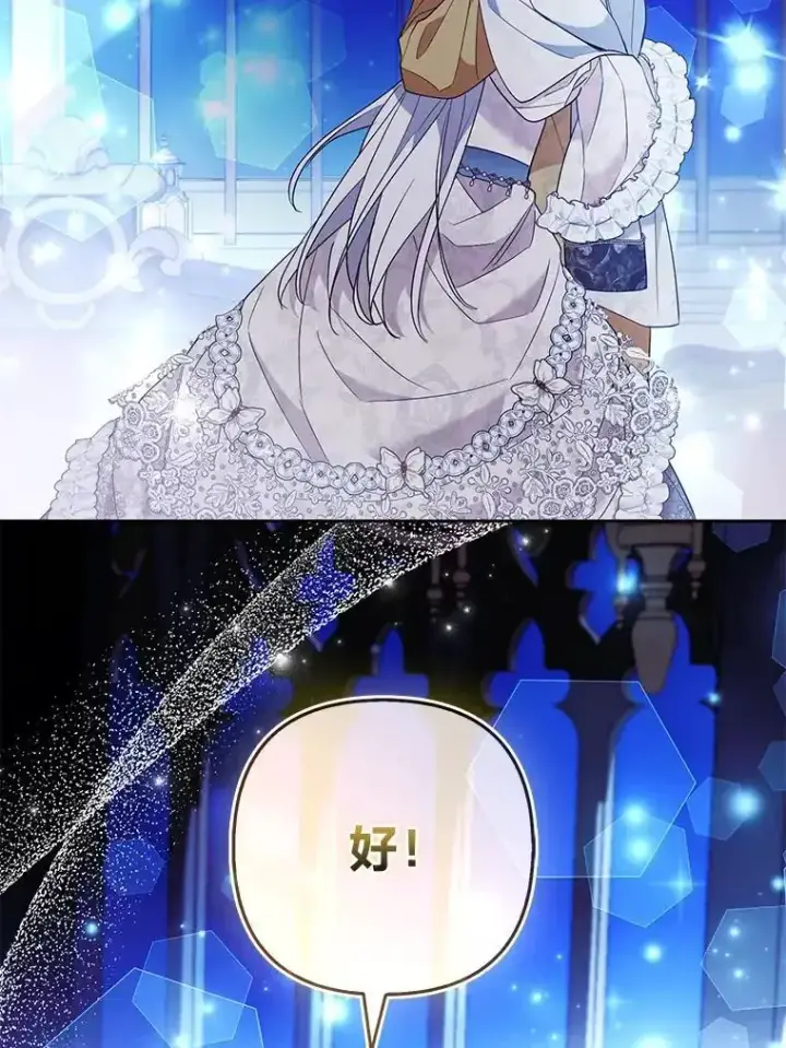 漫画《大公家的狐狸皇女》54.回大公家第55张图