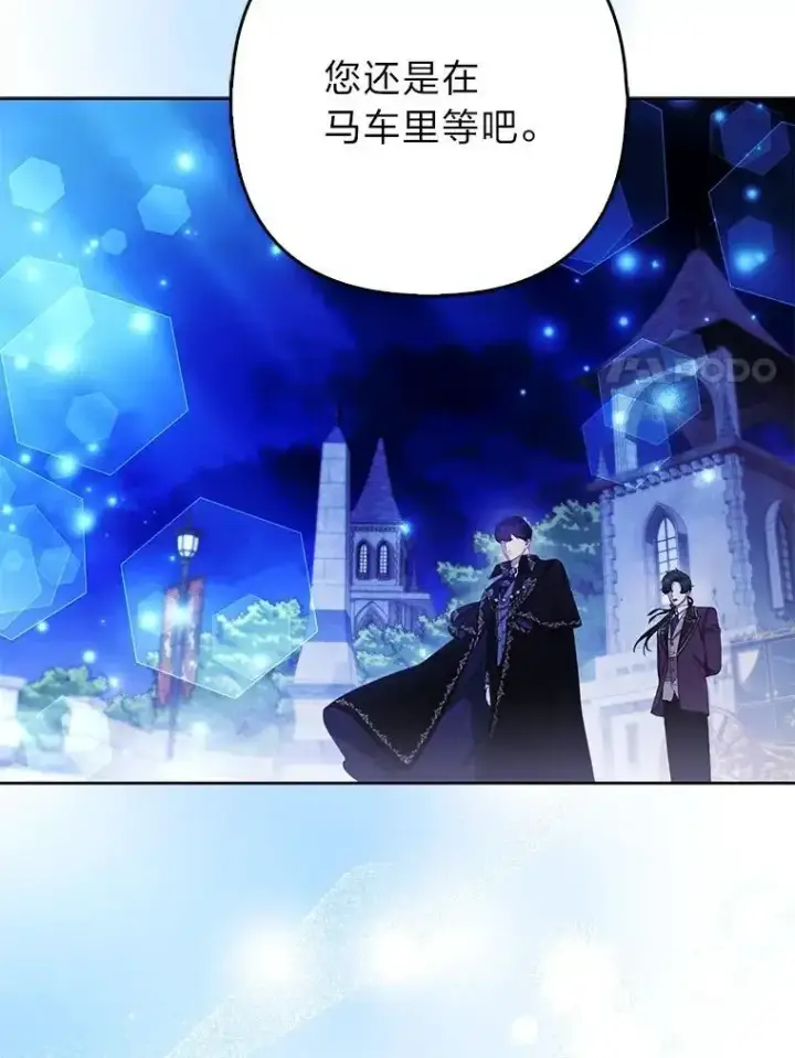 漫画《大公家的狐狸皇女》54.回大公家第59张图