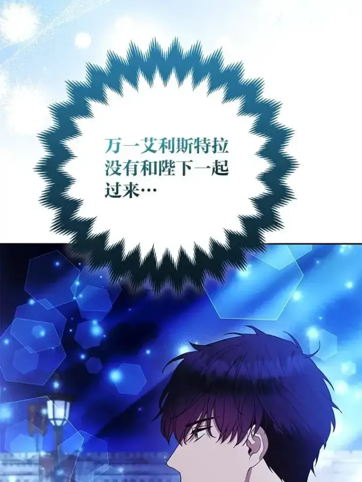 漫画《大公家的狐狸皇女》54.回大公家第60张图