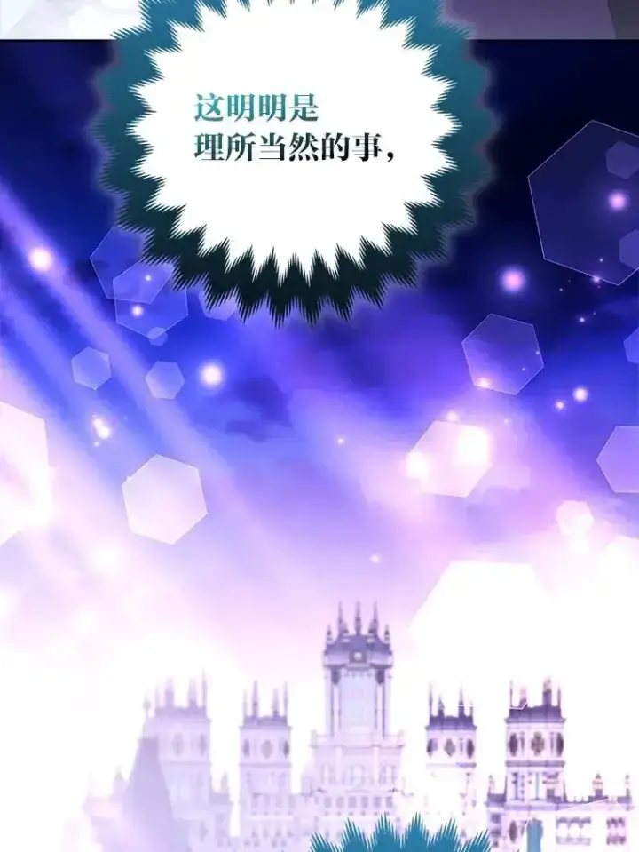 漫画《大公家的狐狸皇女》54.回大公家第63张图