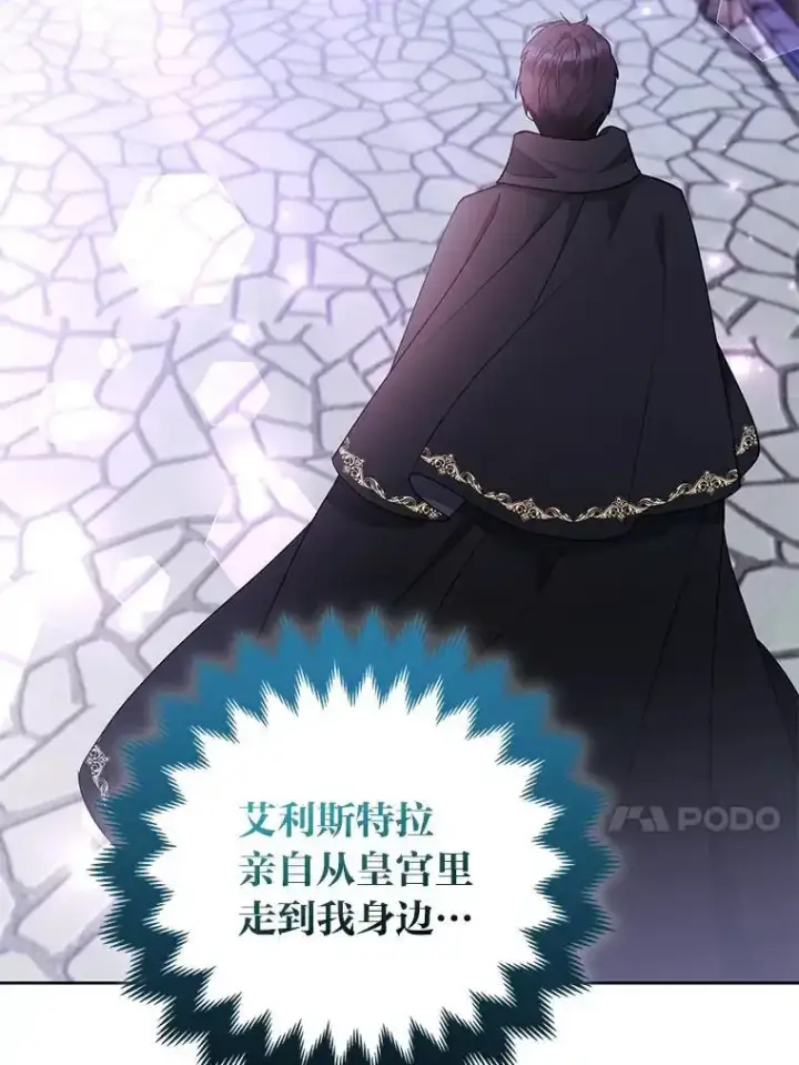 漫画《大公家的狐狸皇女》54.回大公家第65张图