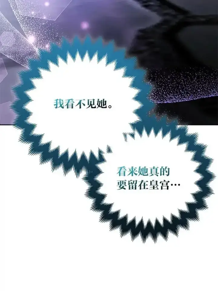 漫画《大公家的狐狸皇女》54.回大公家第68张图