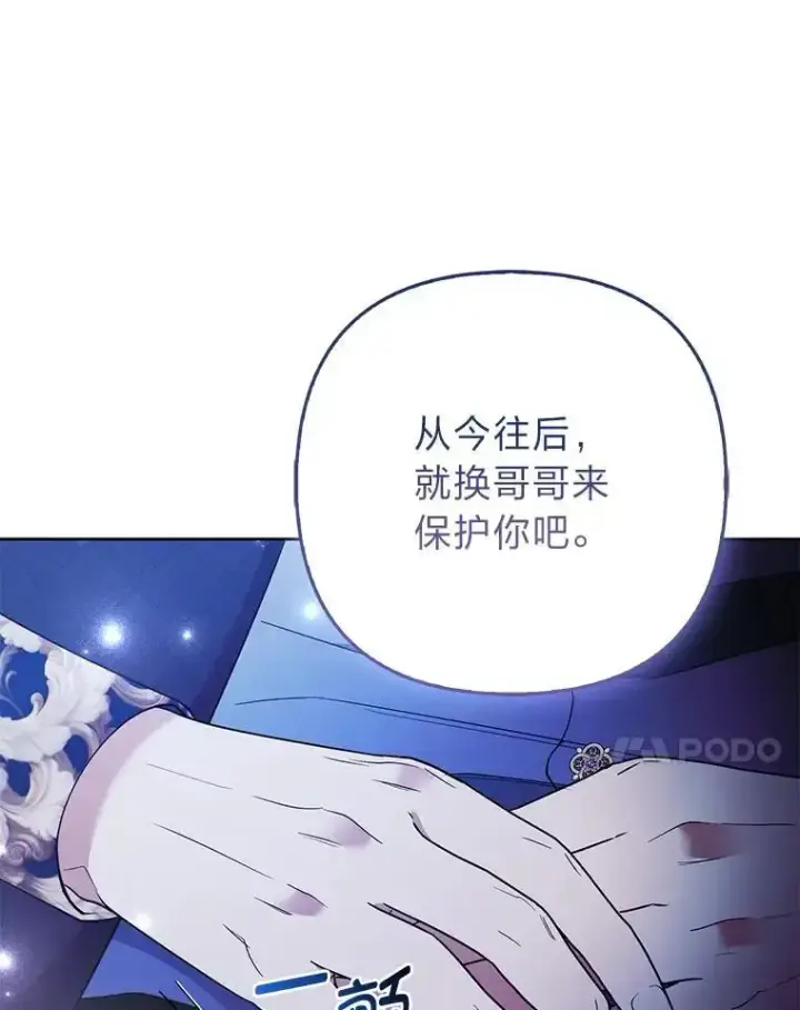 漫画《大公家的狐狸皇女》54.回大公家第7张图