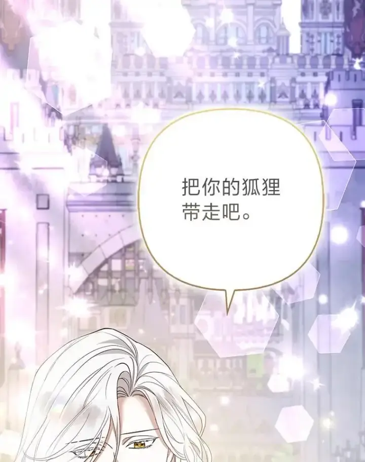 漫画《大公家的狐狸皇女》54.回大公家第71张图
