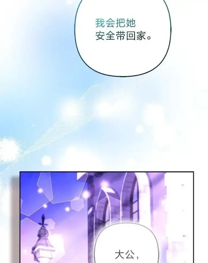漫画《大公家的狐狸皇女》54.回大公家第74张图