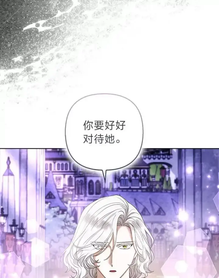 漫画《大公家的狐狸皇女》54.回大公家第76张图