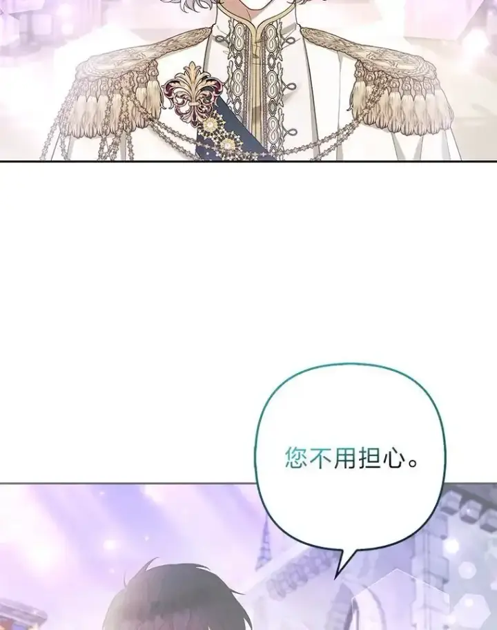 漫画《大公家的狐狸皇女》54.回大公家第77张图