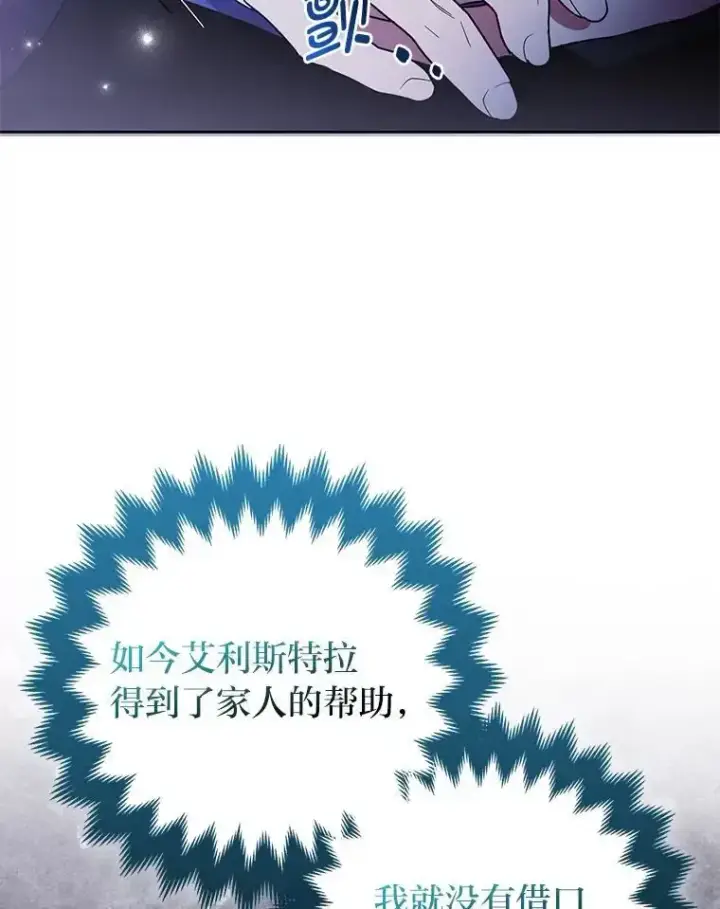 漫画《大公家的狐狸皇女》54.回大公家第8张图