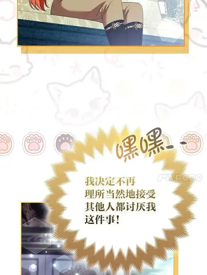 漫画《大公家的狐狸皇女》54.回大公家第85张图