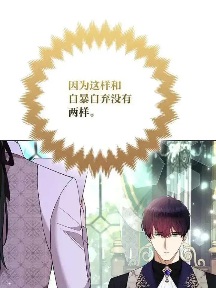 漫画《大公家的狐狸皇女》54.回大公家第87张图