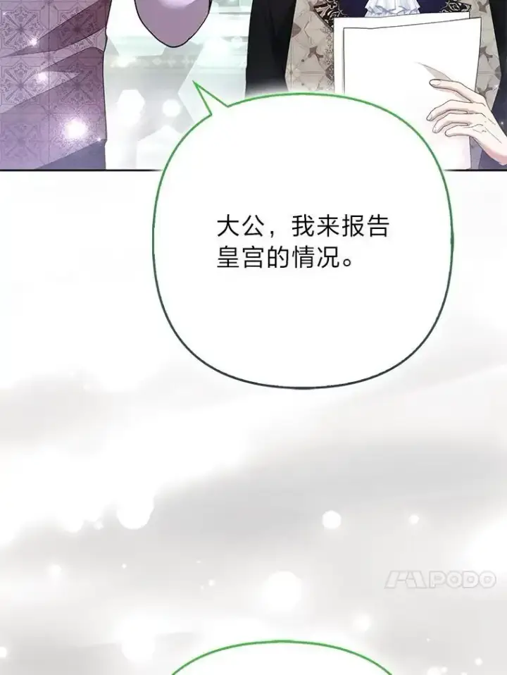 漫画《大公家的狐狸皇女》54.回大公家第88张图
