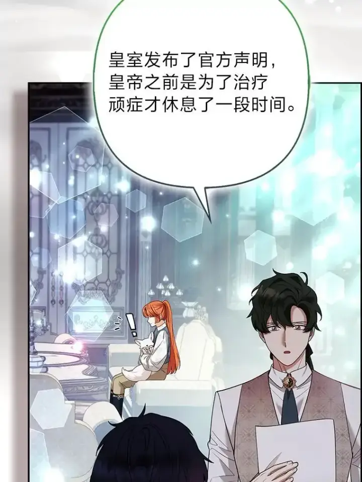 漫画《大公家的狐狸皇女》54.回大公家第89张图