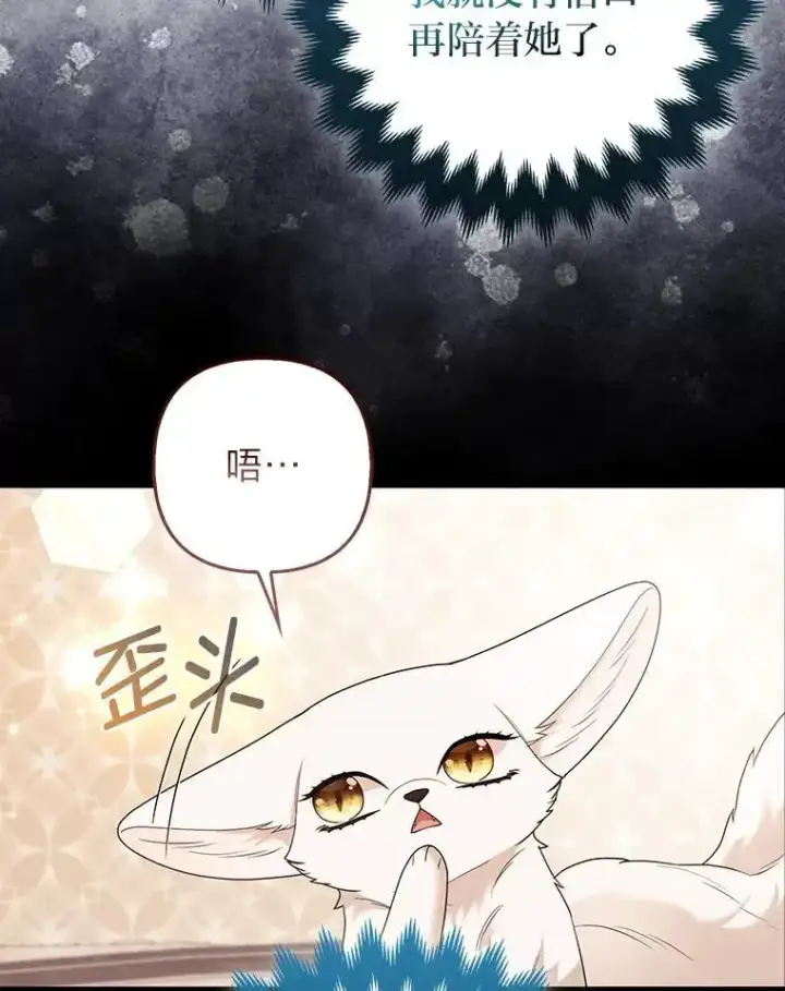 漫画《大公家的狐狸皇女》54.回大公家第9张图