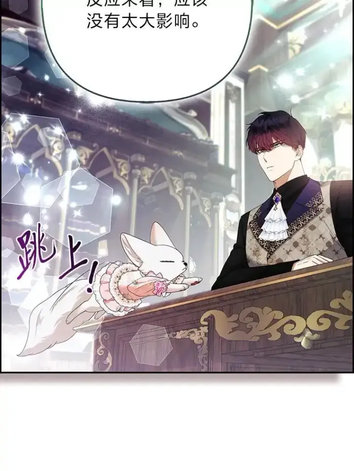漫画《大公家的狐狸皇女》54.回大公家第91张图