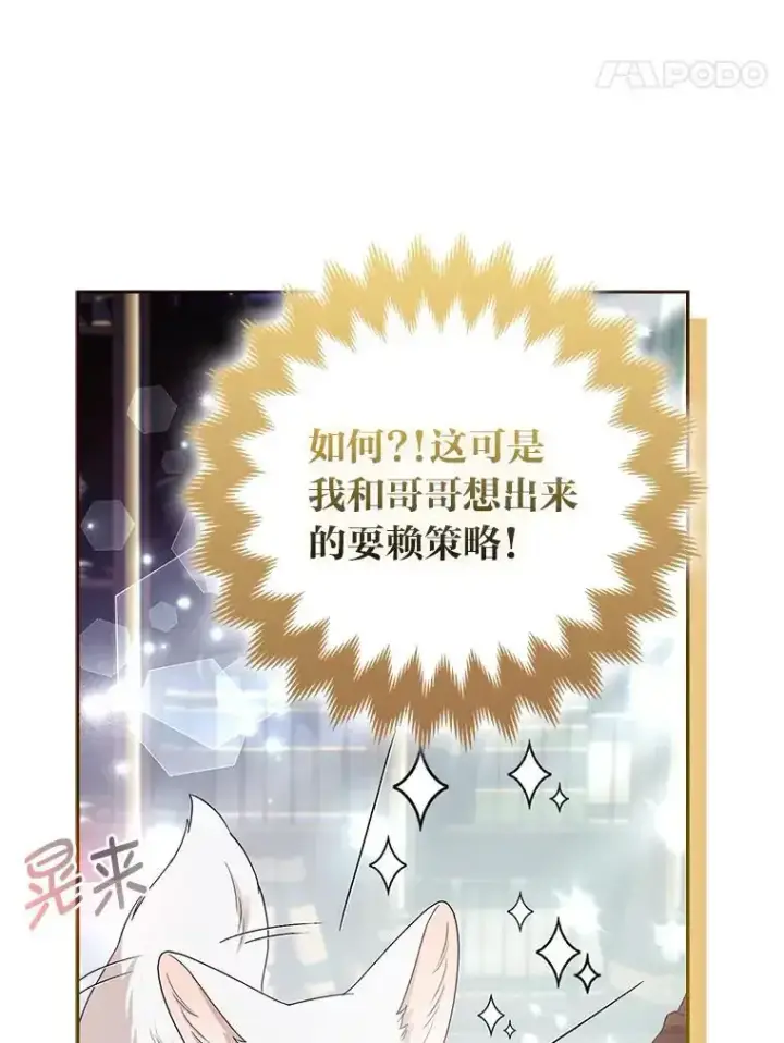 漫画《大公家的狐狸皇女》54.回大公家第92张图