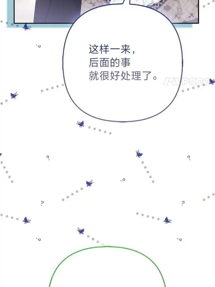 漫画《大公家的狐狸皇女》54.回大公家第95张图