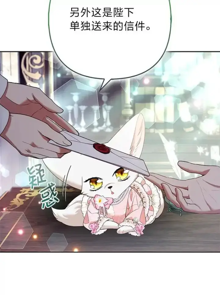 漫画《大公家的狐狸皇女》54.回大公家第96张图