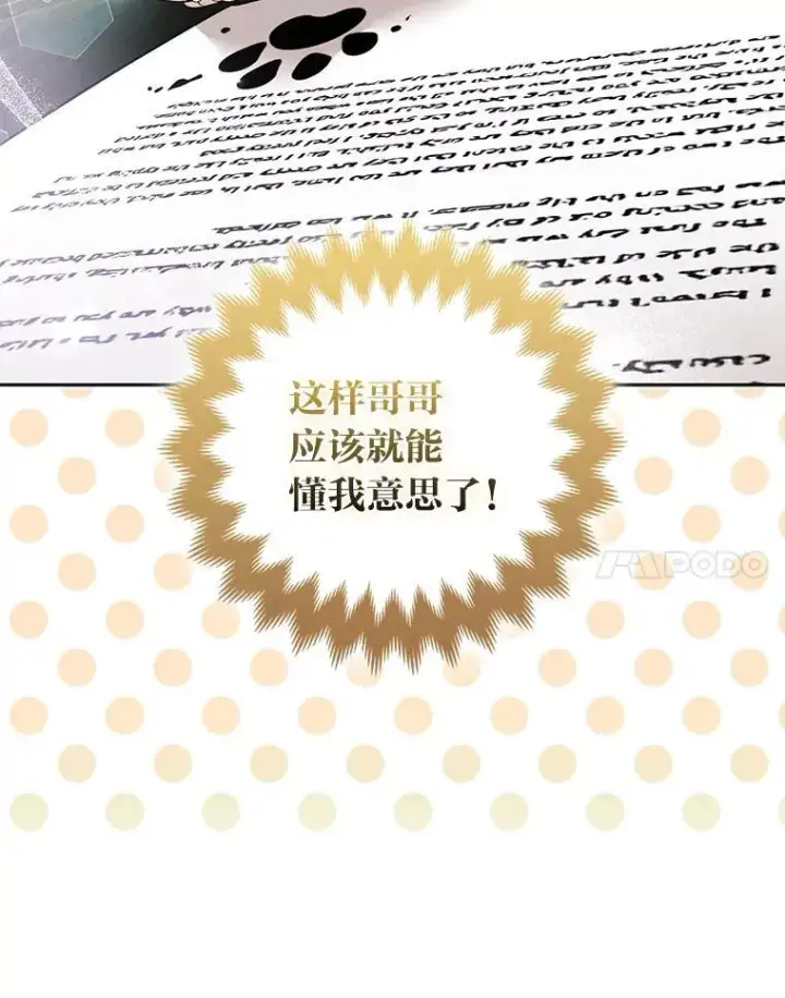 漫画《大公家的狐狸皇女》55.“误会”第14张图