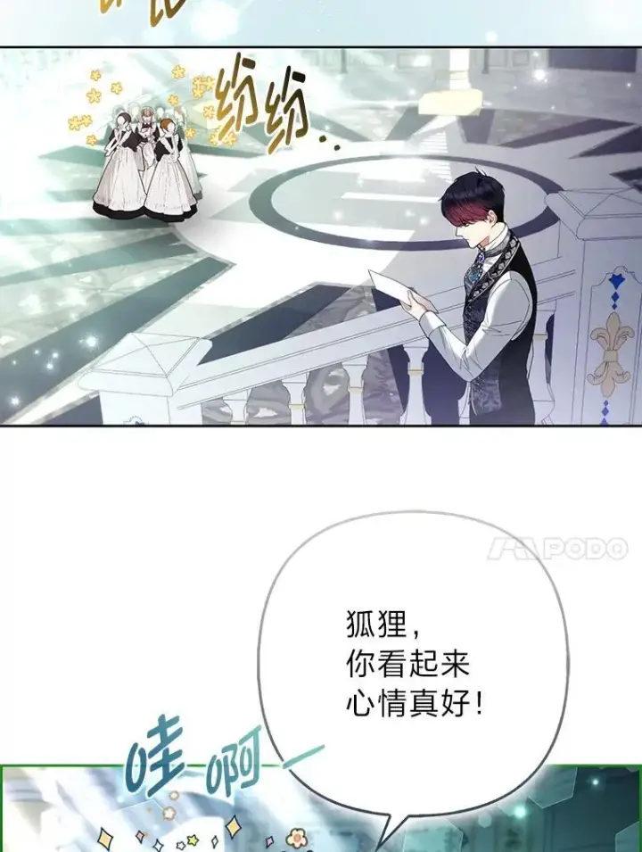 漫画《大公家的狐狸皇女》55.“误会”第18张图