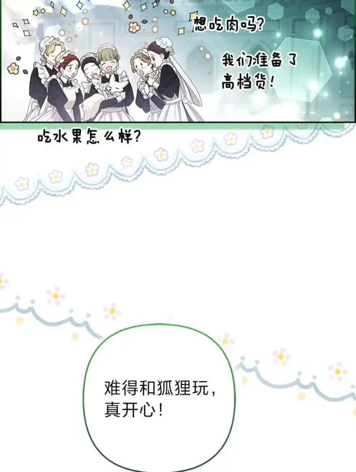 漫画《大公家的狐狸皇女》55.“误会”第19张图