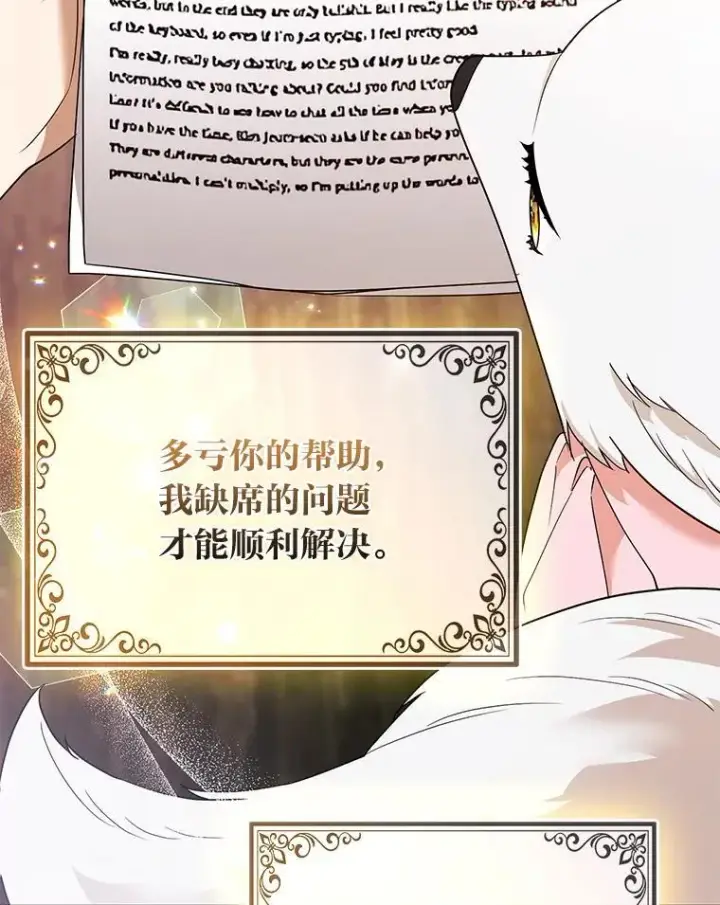 漫画《大公家的狐狸皇女》55.“误会”第2张图