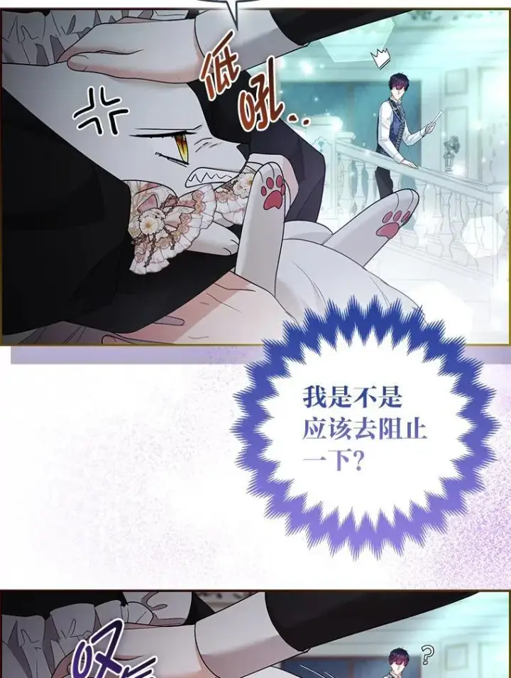漫画《大公家的狐狸皇女》55.“误会”第20张图
