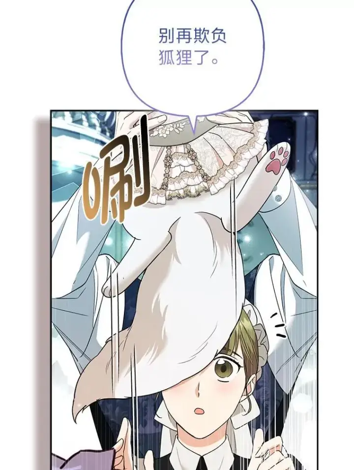 漫画《大公家的狐狸皇女》55.“误会”第23张图