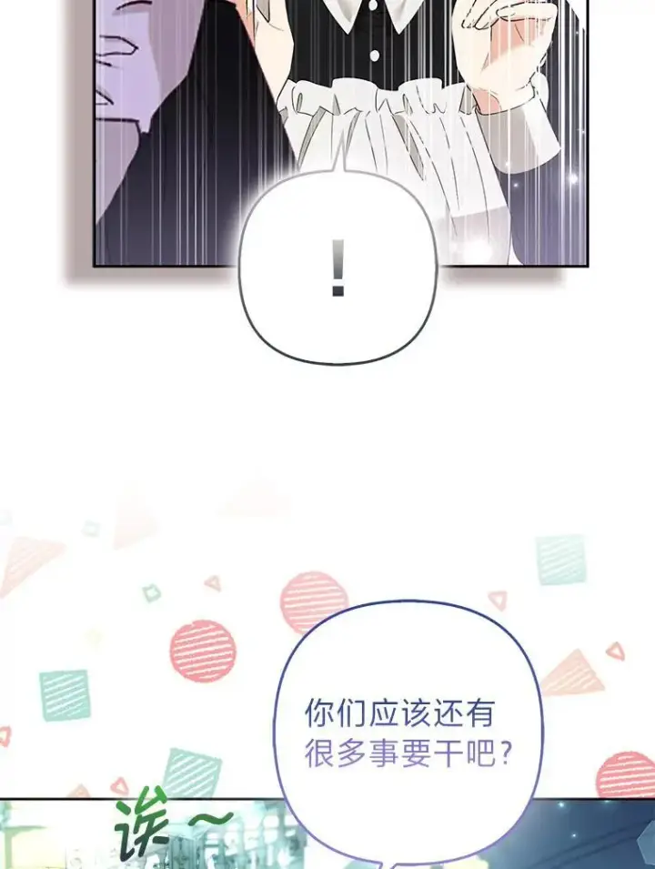漫画《大公家的狐狸皇女》55.“误会”第24张图