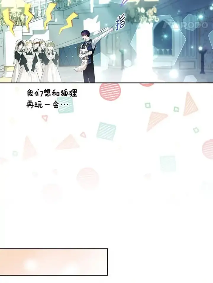 漫画《大公家的狐狸皇女》55.“误会”第25张图
