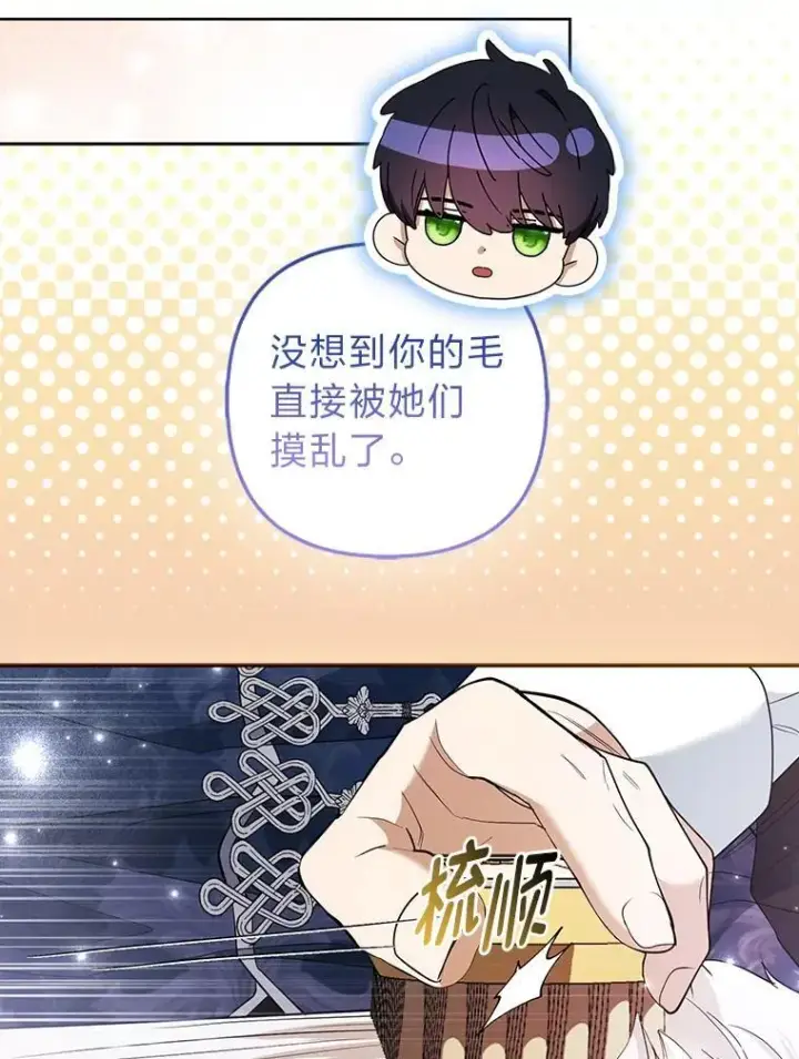 漫画《大公家的狐狸皇女》55.“误会”第26张图