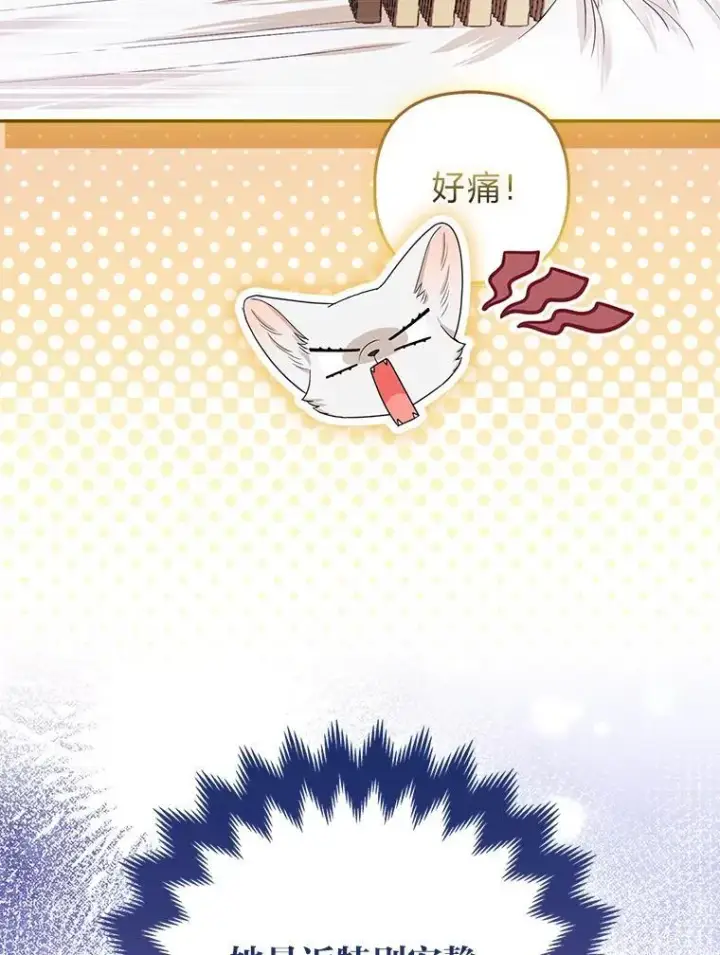 漫画《大公家的狐狸皇女》55.“误会”第27张图