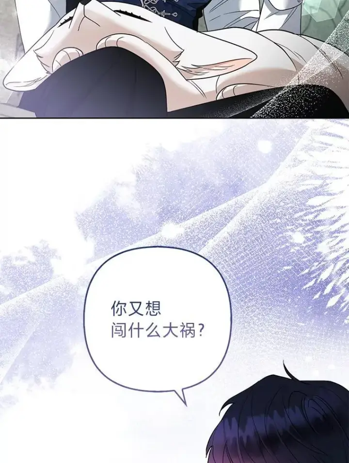 漫画《大公家的狐狸皇女》55.“误会”第29张图