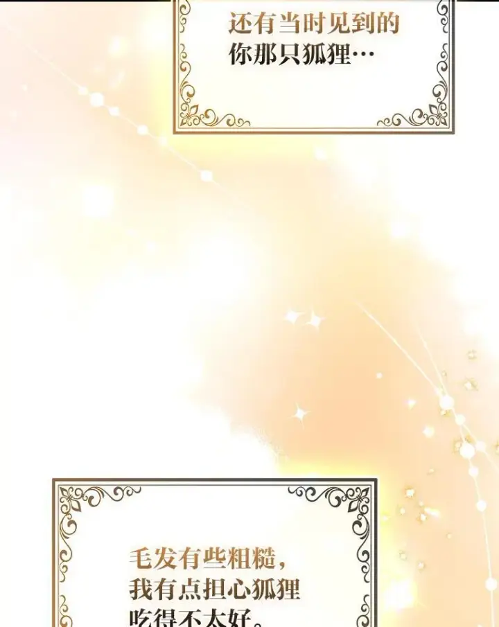 漫画《大公家的狐狸皇女》55.“误会”第3张图