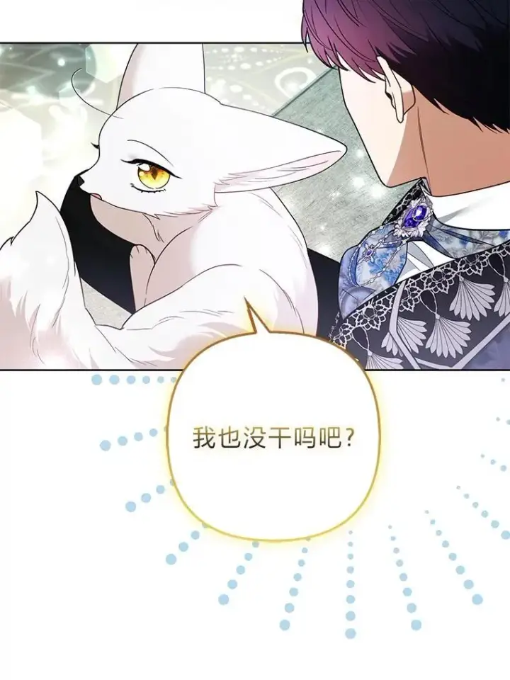 漫画《大公家的狐狸皇女》55.“误会”第30张图