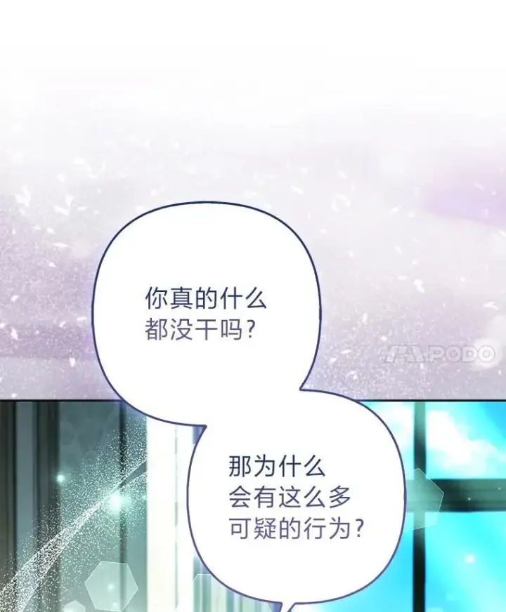 漫画《大公家的狐狸皇女》55.“误会”第31张图