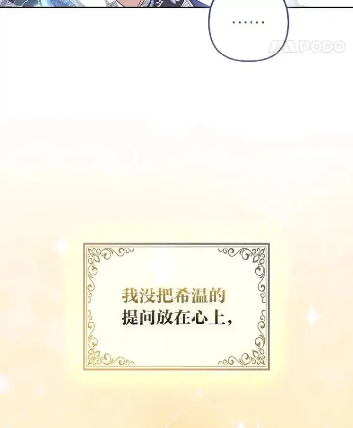 漫画《大公家的狐狸皇女》55.“误会”第35张图