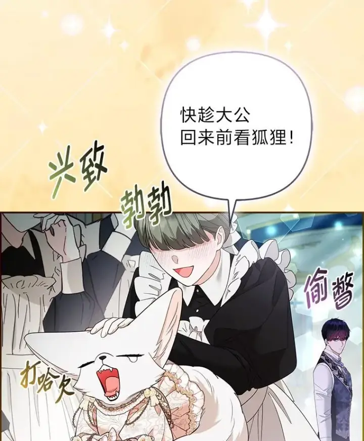 漫画《大公家的狐狸皇女》55.“误会”第36张图