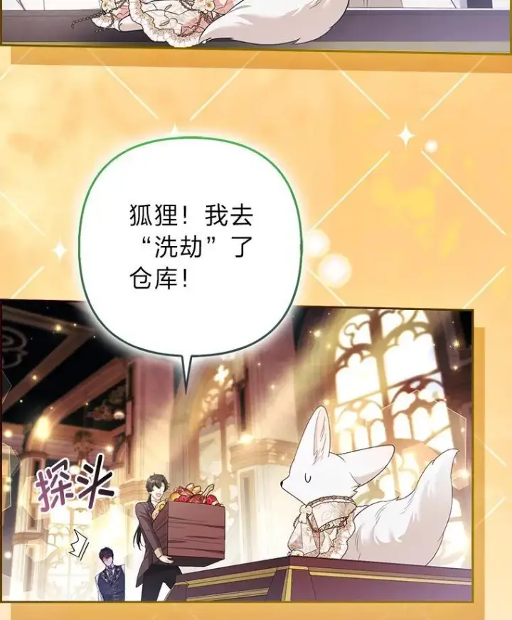 漫画《大公家的狐狸皇女》55.“误会”第37张图