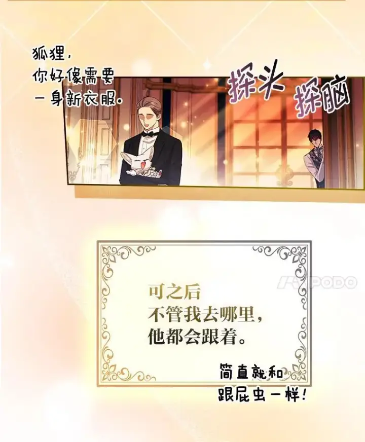 漫画《大公家的狐狸皇女》55.“误会”第38张图