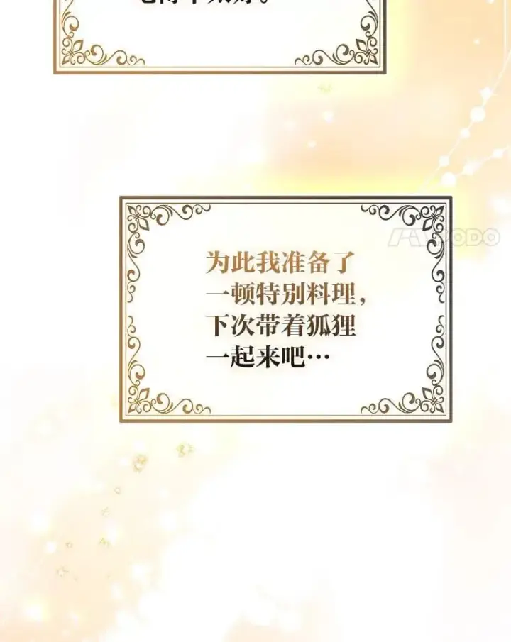 漫画《大公家的狐狸皇女》55.“误会”第4张图