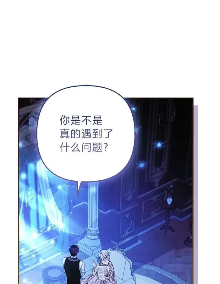 漫画《大公家的狐狸皇女》55.“误会”第40张图