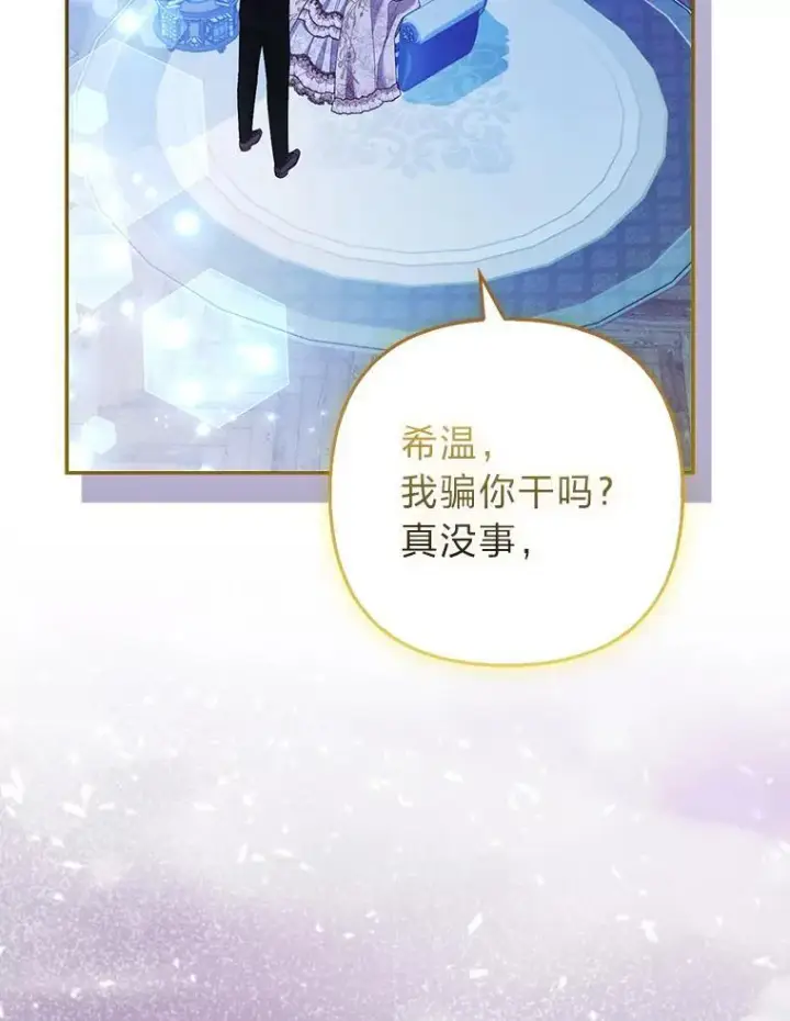 漫画《大公家的狐狸皇女》55.“误会”第41张图