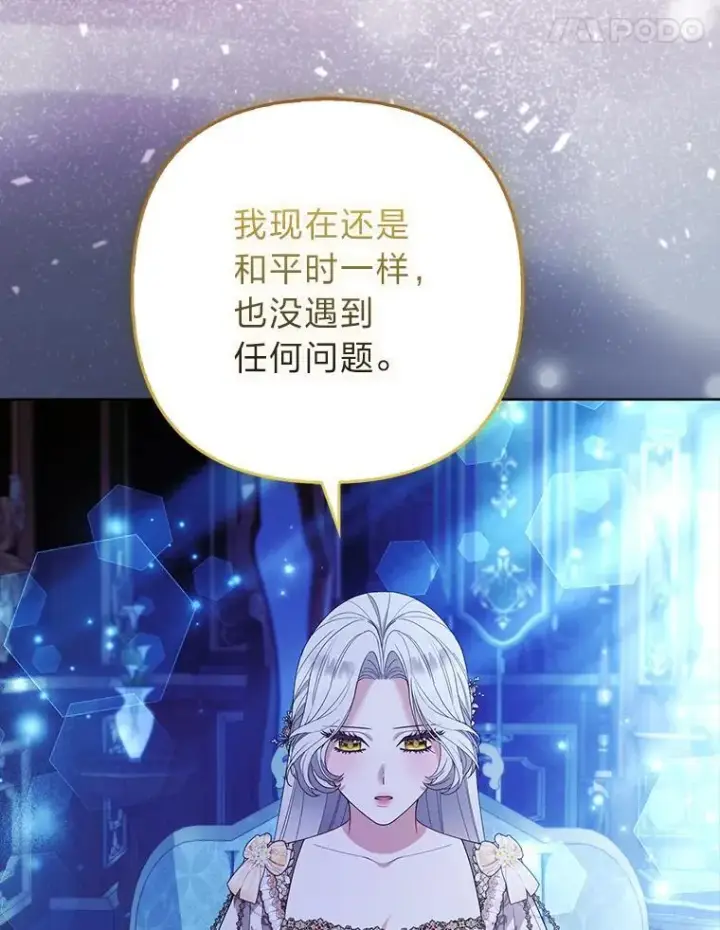 漫画《大公家的狐狸皇女》55.“误会”第42张图