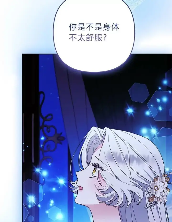 漫画《大公家的狐狸皇女》55.“误会”第46张图