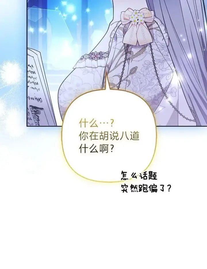 漫画《大公家的狐狸皇女》55.“误会”第47张图